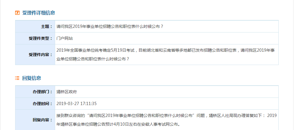 安徽事業(yè)單位考試時(shí)間.png